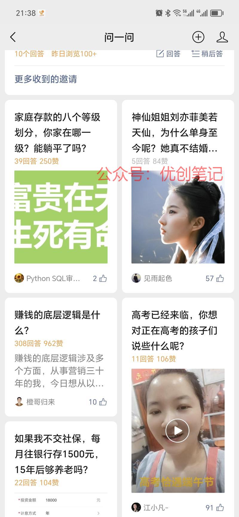 微信搜一搜里的问一问，应该是..情报-搞钱线报📢论坛-网创交流-优创圈